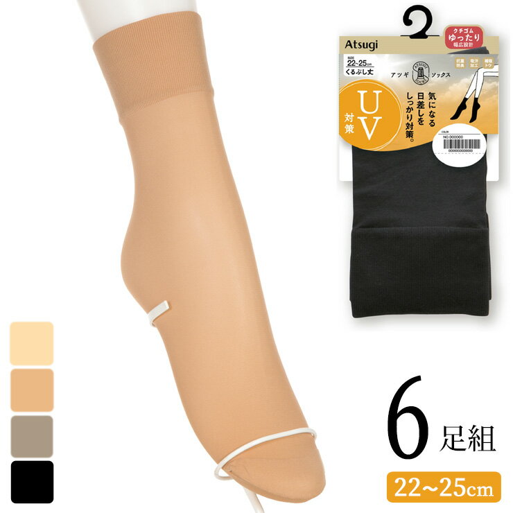 樂天商城 - くるぶしソックス レディース New アツギソックス UV対策 くるぶし丈 FS5552 6足組 送料無料 婦人靴下 レディースソックス uv対策 吸汗加工 夏用 履き口 ゆったり はき口ゆったり靴下 50デニール 消臭 atsugi（06112）