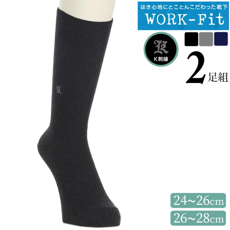 靴下 メンズ ソックス ビジネスソックス アツギ new ワークフィット K刺繍 クルー丈 GC78152 2足組 紳士靴下 クルーソックス リブソックス リブ編み リブソックス 通勤 通学 出張 抗菌防臭 丈夫 アツギ atsugi（06155）