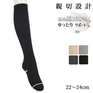 ソックス レディース アツギ 親切設計 ゆったり サポート HSC1494 ハイソックス丈 リブ 綿混 atsugi 婦人靴下 締め付けない靴下 しめつけない 履き口 ゆったり 伸びる 伸縮性 介護 リハビリ(06076)