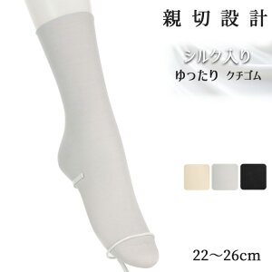 ソックス 男女兼用 アツギ 親切設計 ゆったり JSS1198 シルク入り ロークルー丈 絹混 シルク混 atsugi 婦人靴下 紳士靴下 レディース メンズ 締め付けない靴下 しめつけない 履き口 ゆったり 介護 リハビリ(06080)