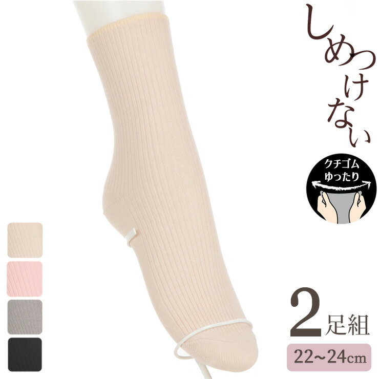 樂天商城 - 【2点以上お買い上げで送料無料】 靴下 レディース 締め付けない ソックス アツギ しめつけない リブ柄 LB78212 2足組 婦人靴下 アツギソックス 履き口ゆったり クチゴム 締め付けない靴下 介護 22cm 23cm 24cm atsugi（06165）