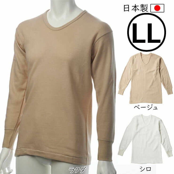 あったかインナー メンズ 裏起毛 as 2071-22 LLサイズ 吸汗 速乾 やわらかい 防寒 あったか 暖かい 抗菌 冷え性 冷え性対策 冬 男性 （06342）