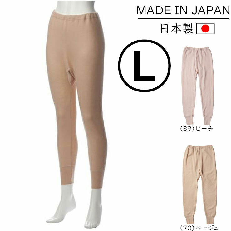 あったかインナー 裏起毛 インナー レディース ボトム スラックス下 as 2581-59 ノエール Lサイズ 防寒 冷え性対策 レギンス スパッツ 股引 ももひき 暖かい 日本製 （06334）