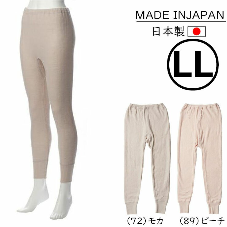 あったかインナー 両面起毛 裏起毛 インナー LLサイズ レディース ボトム スラックス下 as 2797-59 毛混2重編み アンゴラ入り 毛 ウール 綿 防寒 冷え性対策 レギンス スパッツ 股引 ももひき 暖かい 日本製 （06316）