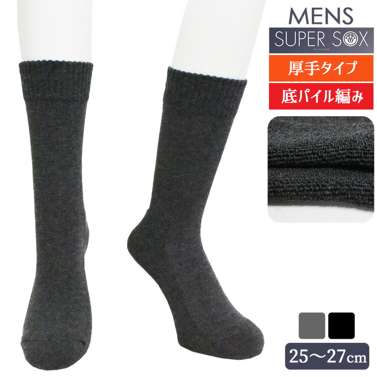 樂天商城 - あったか靴下 メンズ スーパーソックス WARM 底パイル クルー丈 596-931B 単品 送料無料 厚地タイプ クルーソックス ビジネスソックス 紳士靴下 メンズソックス 暖かい パイルソックス 足底パイル 防寒 寒さ対策 通勤 通学 秋冬 保温（06462）