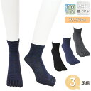 靴下 メンズ 5本指 ハーフ丈 Ag+ 消臭 かかとなし おまかせ3足組 送料無料 5本指靴下 5本指ソックス 紳士靴下 まとめ買い 3足 消臭靴下 銀イオン加...