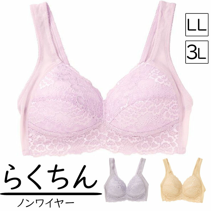 Rakuten - ブラジャー 楽 ノンワイヤー かぶりタイプ ホックなし as 9824-31 LL 3L 楽チン 楽ブラ メッシュ 涼しい ストレスフリー レース らくちん ラクチン （06285）