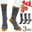 あったか 靴下 メンズ 鷹暖 サポート付き クルー丈 WH3P-CR おまかせ3足組 送料無料 丈夫 補強 紳士靴下 冷え性 冷え対策 防寒 秋 冬 メンズ ソ...