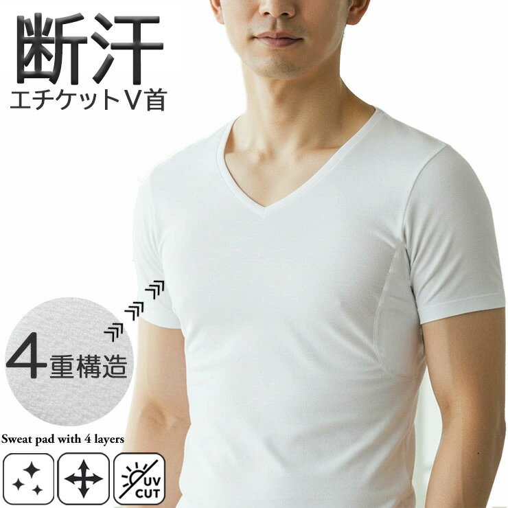 樂天商城 - メンズ 汗対策インナー アイリン 冷感 断汗 半袖V首 12450 10625送料無料 単品 ドライ ストレッチ Vネック 汗取りパッド 接触冷感 紳士肌着 透けにくい ひんやり パッド付き UVカット タグレス シャツ アンダーウェア 春夏 肌着 下着（06736）