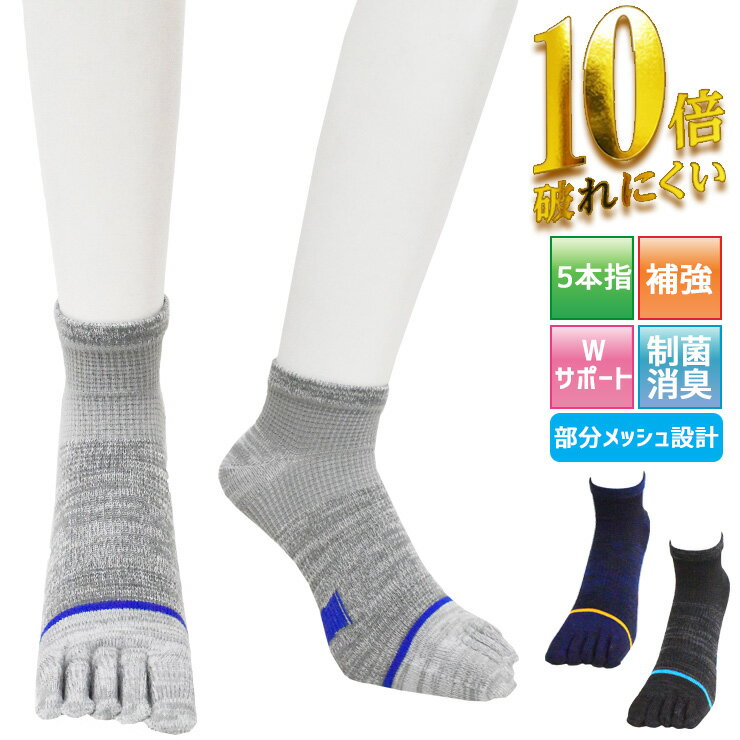 乐天商城 - 5本指ソックス メンズ スニーカーソックス 10倍破れにくい メッシュ設計 スニーカー丈 489-436 おまかせ 3足組 送料無料 5本指靴下 紳士靴下 丈夫 補強 吸水速乾 通気性 メッシュ サマーソックス 抗菌防臭 サポート付き サポートソックス くるぶしソックス 3足（06683）
