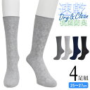 ソックス メンズ 速乾 クルー丈 725218 おまかせ4足組 送料無料 紳士靴下 ビジネスソックス クルーソックス 綿混 柄入り 夏用 サマーソックス 吸水速...