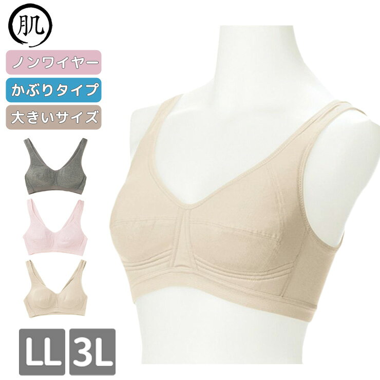 乐天商城 - レディース ブラジャー アズ ノンワイヤー 24時間ブラ as 9851-21 大きいサイズ 単品 かぶりタイプ 綿混 下垂防止 横流れ防止 パッドなし らくブラ 介護肌着 婦人肌着 下着 as (06570）