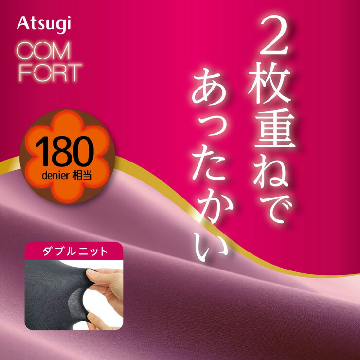 タイツ レディース アツギ ダブルニットライン2枚重ねであったかい TL2231 単品 送料無料 180デニール あったかタイツ 婦人 厚手 防寒対策 寒さ対策 冬 冷え症 保温 ブラック 黒 無地 アツギタイツ インナータイツ 二重編み コンフォート ダブルニット atsugi（06532） 2