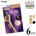 膝上ストッキング アツギ New スリムライン ひざ上丈 ゆったり F05000 6足組 送料無料 パンスト 膝上丈 ストッキング オーバーニー ストッキング まとめ買い 6足 クチゴムゆったり 補強トウ つま先丈夫 atsugi slimline(06712)