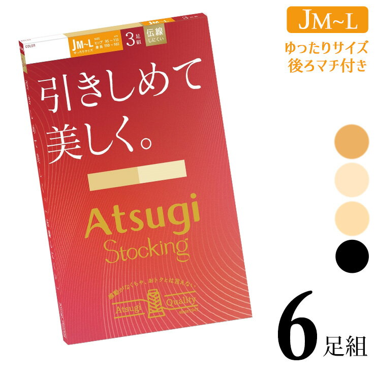 レディース アツギ ストッキング New 引きしめて美しく ゆったり FP14713P 6足組 送料無料 婦人 アツギストッキング 伝線しにくい ストッキング パンティストッキング 後ろマチ 足首着圧10hPa 着圧ストッキング まとめ買い パンスト 静電気防止 補強トウ atsugi（06666）
