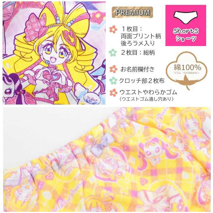 ショーツ キッズ 豪華版 キミとアイドルプリキュア 36755 36756 プリキュアオール...