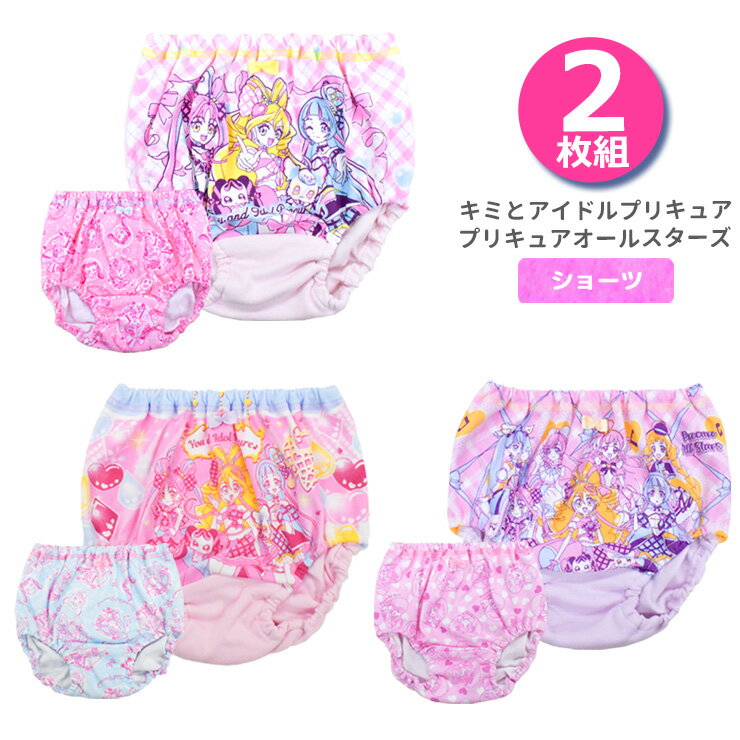 ショーツ キッズ キミとアイドルプリキュア 36760 プリキュアオールスターズ 36762 2枚組 プリキュア 女の子 子供 キャラクター 女児 2枚セット 下着 肌着 新番組（06636）のサムネイル