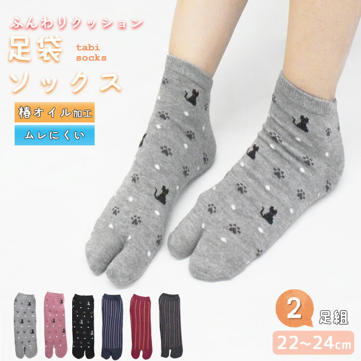 樂天商城 - ルームソックス レディース 足袋ソックス スニーカー丈 2足組 送料無料 ストライプ 725633 ねこ柄 725634 婦人靴下 レディースソックス たび タビ 蒸れない靴下 保湿 パイル編み 部屋履き 室内用（06939）