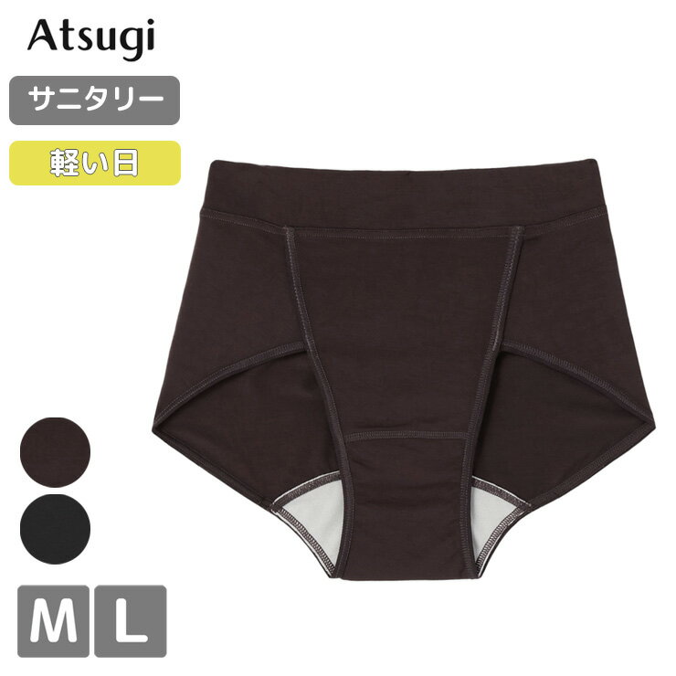 サニタリーショーツ アツギ Shefree 軽い日 87323AS レーヨン混 atsugi 綿混 パンツ 生理用パンツ 下着 ジュニア キッズ カジュアル 生理用 パンティー 少ない日 羽根なし (06861)
