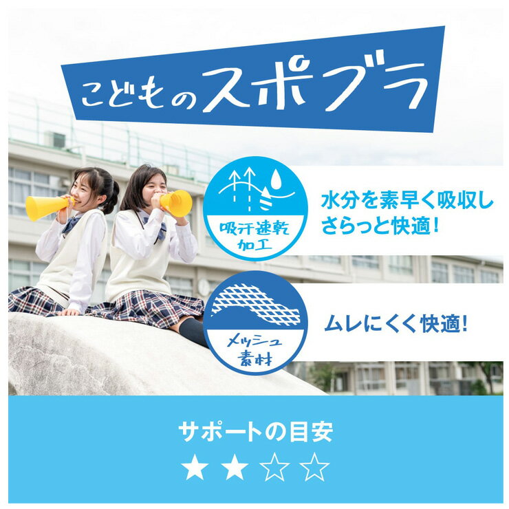 ジュニア アツギ ブラジャー ハイジュニ 93208AS 透けにくい メッシュスポーツブラ...