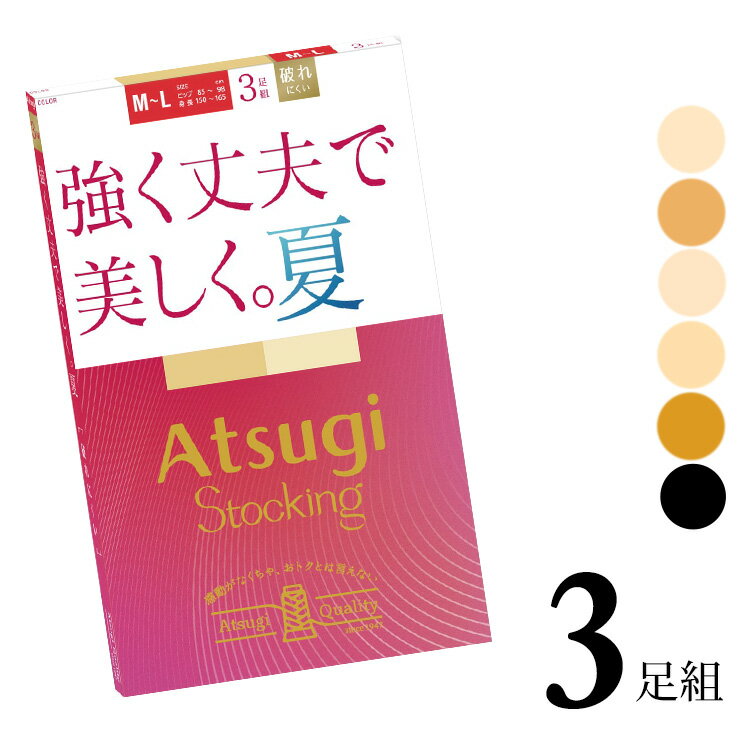 樂天商城 - ストッキング レディース アツギ New 強く丈夫で美しく。夏。 FP12183P 3足組 婦人 アツギストッキング サマー 夏用 涼しい メッシュ パンティストッキング まとめ買い セット パンスト 静電気防止 丈夫 破れにくい atsugi（06770）