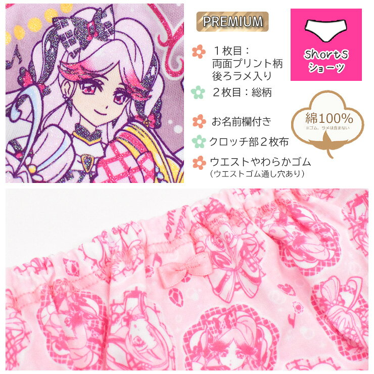 ショーツ キッズ 豪華版 キミとアイドルプリキュア 36730 36731 プリキュアオール...