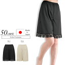 ペチコート ぺチパンツ キュロット タップパンツ 50cm丈 SUBROSA P327SR 透けない 透け防止 ブラック 黒 ベージュ 日本製 静電気防止 吸水速乾 下着の透け 日本製(06787)