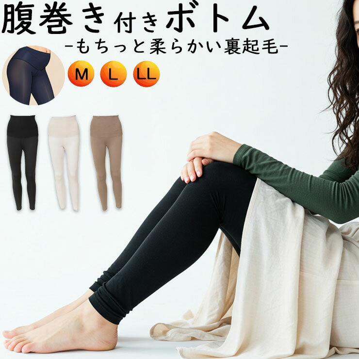 腹巻き付きボトム SUBROSA A542SR ハラマキ付き レギンス スパッツ はらまき 冬 レディース 腹巻き 冷..