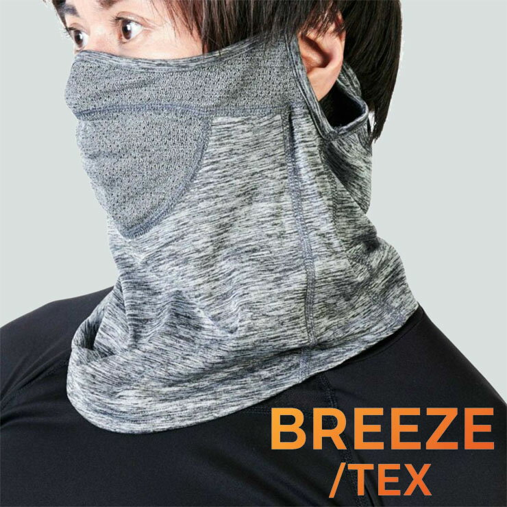 樂天商城 - ネックゲイター ネックウォーマー あったかインナー 裏起毛 防風インナー メンズ as 8020-88 防寒 冷え性対策 暖かい 風を通さない ブリーズテックス あったか 防風 アウトドア 登山 ゴルフ ウォーキング ジョギング バイク 自転車 スキー スノボ キャンプ （06937）
