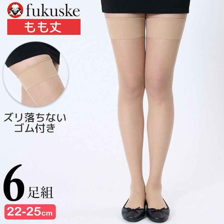 Over The Knee - ふともも丈ストッキング 福助 New 満足 もも丈 240-1131 6足組 送料無料 レディース オーバーニーストッキング 婦人用 ズレ落ちない すべり止め素材 伝線しにくい ノンラン設計 つま先補強 仕事 オフィス 通勤 出張 通学 無地ストッキング（05730）