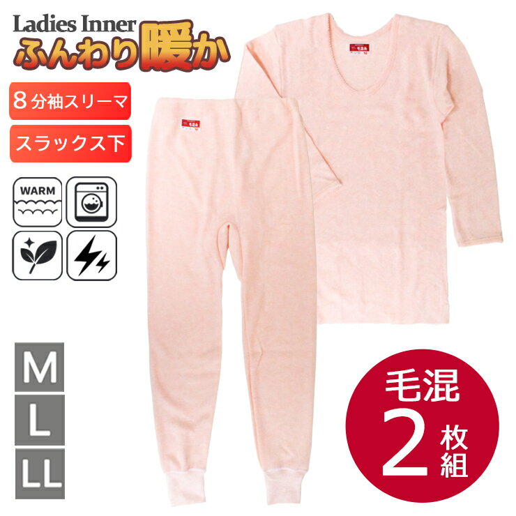 Rakuten - 婦人肌着 新栄 ボンネル ふんわり暖か裏起毛 8分袖スリーマー 27-113 スラックス下 27-114 2枚組 送料無料 ウール混 レディース インナー あったか 冷え性 毛混 温活 介護 防寒 冬 日本製 洗えるインナー まとめ買い （06963）