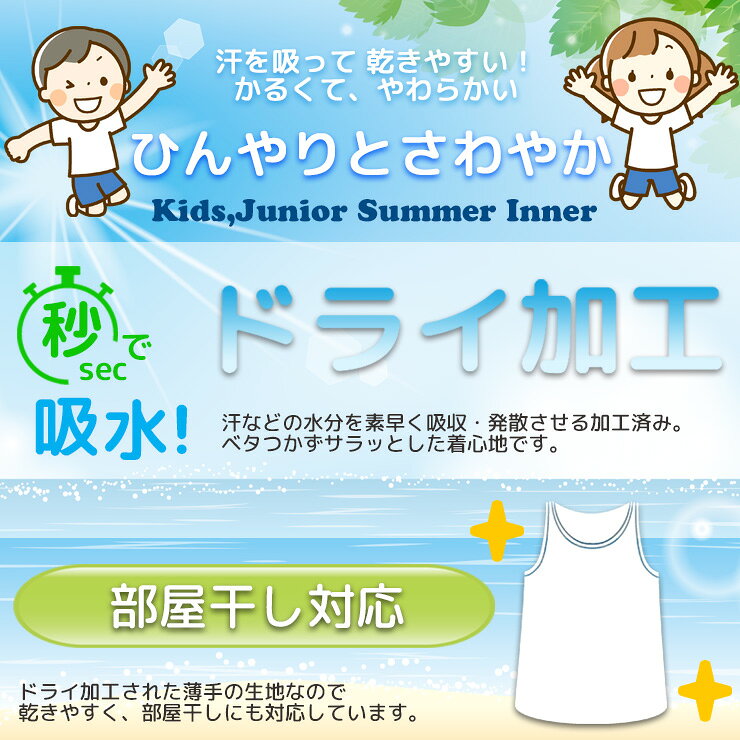 キッズ ジュニア 女児 冷感 インナー フライス編み 2枚組 送料無料 タンクトップ 3...