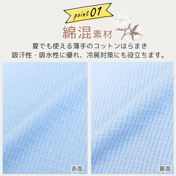 インナー専門店コレクションストアのはらまき キッズ ジュニア アイリン 男女兼用 キッズはらまき 50620 送料無料 単品 綿混 腹巻 男児 女児 コットン素材 日本製 抗菌防臭 のびのび やわらか ふんわり 薄手 インナー 子供用 冷房対策 冷え対策 寝冷え予防 ストレッチ フィット 春 夏 秋 冬 無地 肌着（07117）｜アングル3