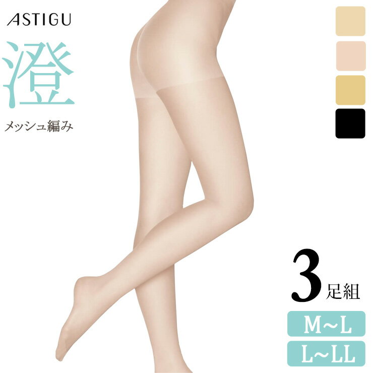 Rakuten - ストッキング 夏用 アツギ アスティーグ 澄 AP7016 3足組 送料無料 レディース パンティストッキング パンスト まとめ買い サマー パンティ部メッシュ編み 通気性 吸汗 補強トウ 丈夫 伝線しにくい atsugi astigu（07093）