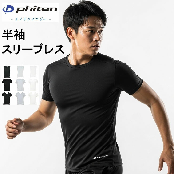 Rakuten - インナー メンズ スポーツウエア SUBROSA 丸首スリーブレス M033PH 丸首半袖 M034PH V首半袖 M035PH コンプレンションウェア コンプレンションインナー トップス ファイテン トレーニング ジム スポーツ ヨガ ゴルフ クルーネック tシャツ アンダーシャツ （06977）