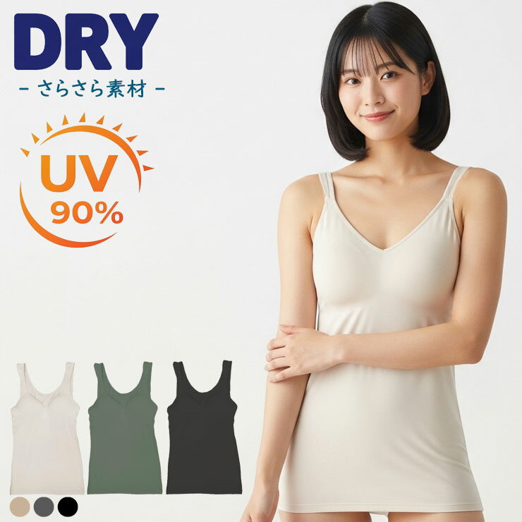 樂天商城 - インナー レディース 夏用 速乾 DRY カップ付き タンクトップ 23190 単品 送料無料 パット付き サマーインナー 吸水速乾 ドライ dry uv対策 紫外線カット率90％以上 暑さ対策 婦人肌着 1枚で着れる 涼しい さらさら（07061）