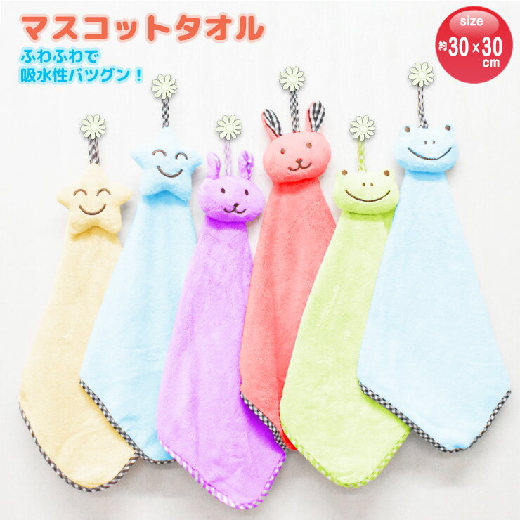 Towels, Handkerchieves - ループタオル ふわふわ マスコットタオル 単品 ループ付きタオル 紐付きタオル 男の子 女の子 保育園 幼稚園 入園 入学 タオルハンカチ ハンドタオル ふんわり キッズ タオル 星柄 どうぶつ柄 入園準備 ループ キッチンタオル おてふきタオル （06971）