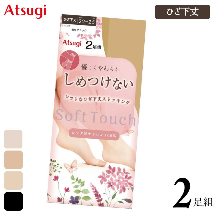 乐天商城 - 【2点以上お買い上げで送料無料】 ひざ下 ストッキング アツギ New しめつけない ひざ下丈 RS4822P 2足組 締め付けない ゆったり ショートストッキング 膝下 つま先補強 つま先丈夫 atsugi 無地ストッキング（07123）