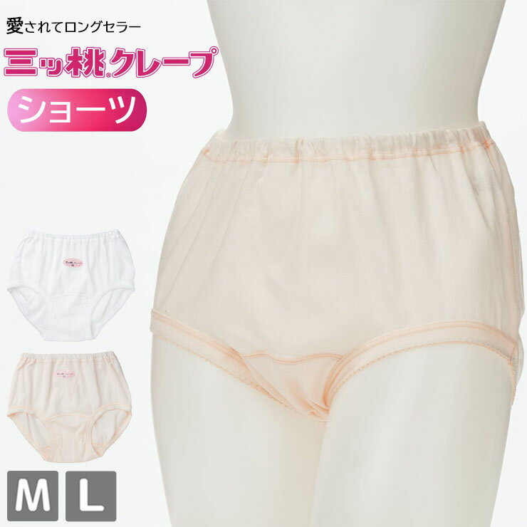 樂天商城 - ショーツ レディース クレープ 肌着 レディース インナー アズ 三ッ桃クレープ as 1508-47 綿 M L 下着 肌着 春 夏 秋 冬 オールシーズン 綿100 コットン 吸汗 速乾 通気性 吸湿 日本製 (07019)