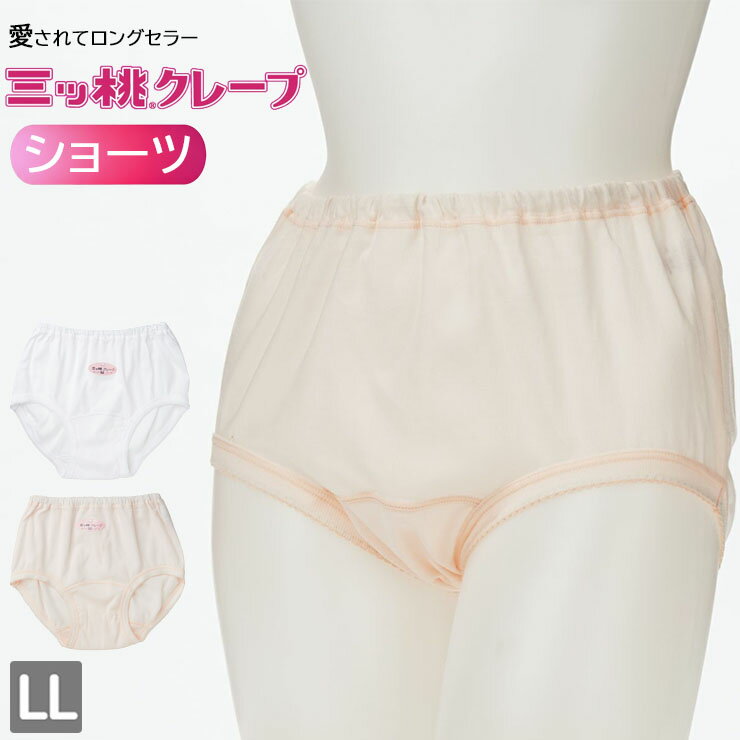 樂天商城 - ショーツ レディース クレープ 肌着 レディース インナー アズ 三ッ桃クレープ as 1508-47 綿 LL 下着 肌着 春 夏 秋 冬 オールシーズン 綿100 コットン 吸汗 速乾 通気性 吸湿 日本製 (07026)