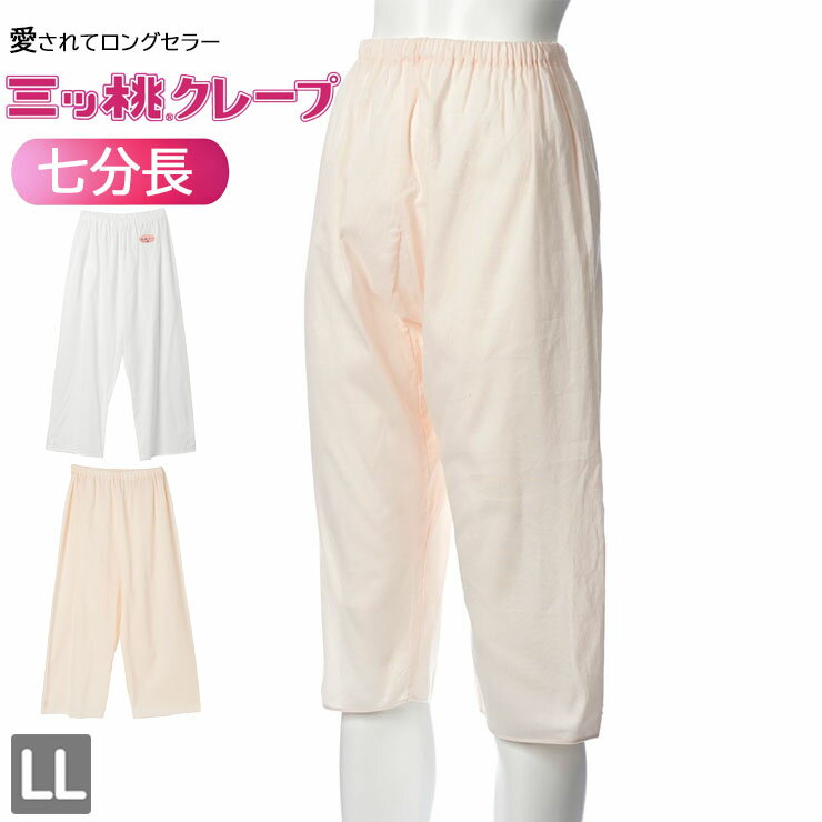 樂天商城 - クレープ 肌着 7分丈ボトム レディース インナー アズ 三ッ桃クレープ as 1508-59 婦人下着 LL 下着 肌着 春 夏 秋 冬 オールシーズン 綿100 コットン 吸汗 速乾 通気性 吸湿 日本製 (07027)