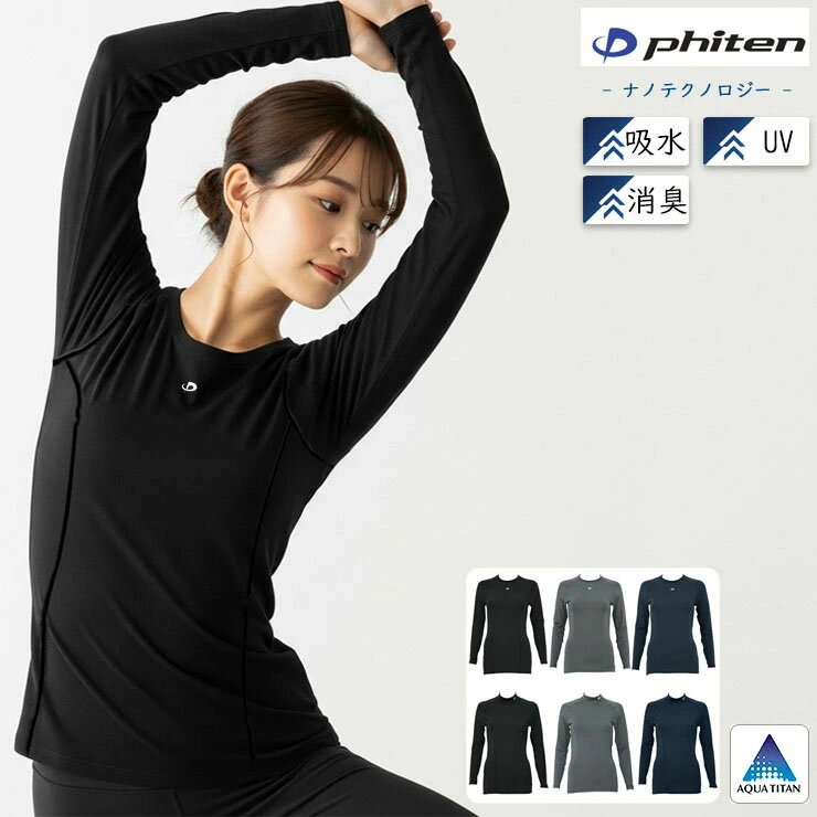 樂天商城 - インナー レディース コンプレッション 長袖 ファイテン クルーネックW024PH モックネックW025PH スポーツウェア トップス 吸水速乾 ドライ UV UVカット 消臭 クルーネック ハイネック tシャツ ヨガ ジョギング ランニング 運動 スポーツ フィットネス SUBROSA （07048）