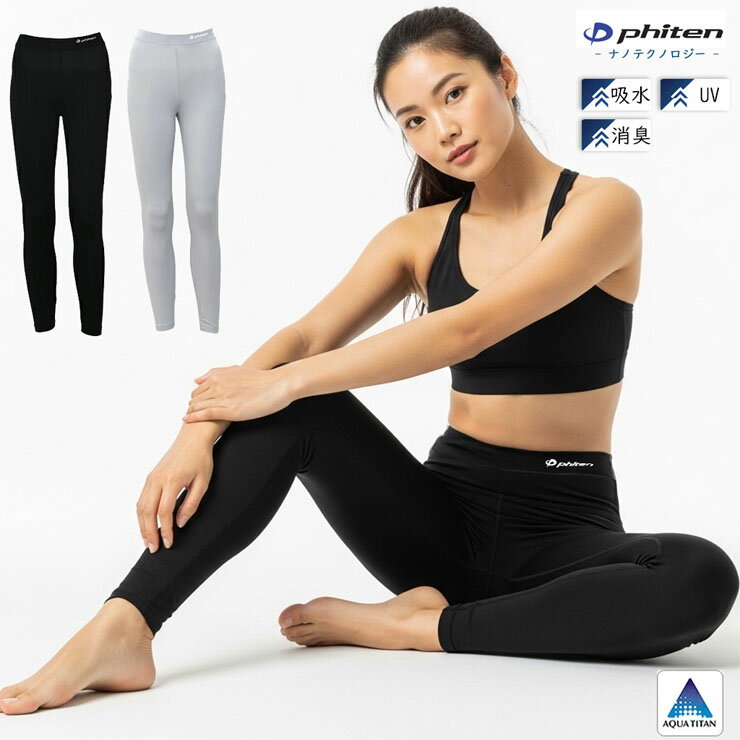 樂天商城 - ロングボトム レギンス レディース インナー SUBROSA W509PH スパッツ コンプレンションウェア ボトム パンツ ファイテン スポーツウェア ヨガ フィットネス ジョギング ボトム パンツ UV UVカット UVインナー 吸水速乾 かわいい ヨガウエア ジム YOGA （07054）