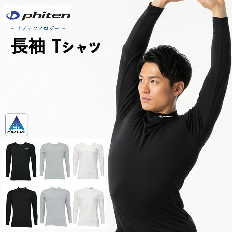 樂天商城 - コンプレンション インナー 長袖 メンズ スポーツウエア クルーネック M030PH モックネック M031PH コンプレンションウェア Tシャツ トップス ファイテン Tシャツ トレーニング ジム スポーツ ヨガ ゴルフ tシャツ アンダーシャツ UV ドライ 消臭 吸水速乾 SUBROSA （07066）