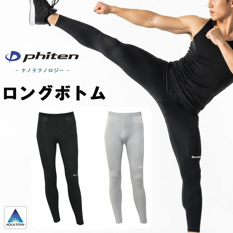 樂天商城 - ロングボトム スパッツ メンズ レギンス スポーツウエア SUBROSA M503PH コンプレンションウェア ロング ボトム パンツ コンプレンションインナー タイツ ファイテン スポレギ トレーニング ジム スポーツ ヨガ ゴルフ 吸汗速乾 UV 消臭 サブローザ （07067）