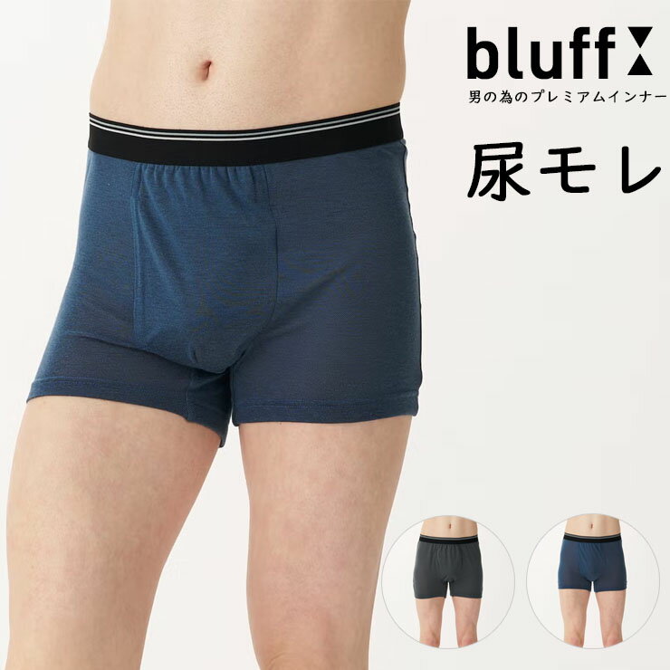尿漏れパンツ メンズ 前開き ボクサーパンツ as 9242-68 単品 ちょい漏れ パンツ 男性用 前あき ゆったり やわらかい 柔らかい ソフト 締め付けない ちょいモレ ちょいもれ 介護 リハビリ 消臭 尿モレ 尿もれ 吸水 肌着 下着 アズ ブラフ (07086)