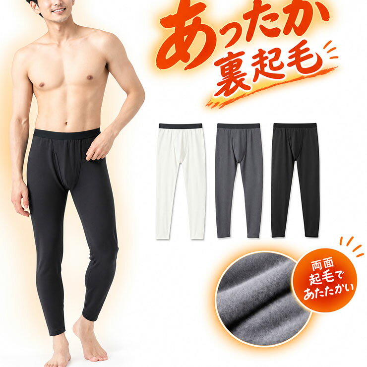 ■商品名 メンズ タイツ 前開き 両面起毛 レギンス スパッツ 裏起毛 ■特徴 滑らかなパウダータッチで、程よい厚さとストレッチ性が特徴の前開きタイツです。 両面起毛なので、保温性も◎。 頬ずりしたくなる極上のやわらかさです。 ■サイズ M(ウエスト：76cm-84cm) L(ウエスト：84cm-94cm) LL(ウエスト：94cm-104cm) ■カラー ホワイト、ブラック、チャコール ■素材 本体：ポリエステル、ポリウレタン ■配送 ・ポスト投函 梱包制限：1枚 ・複数お買い上げ時は2通に分けてお送りする場合がございます。 ■注意 ※サイズや使用感には個人差がございます。 ※入荷時期によりパッケージのデザインやサイズ表記等の一部仕様変更となる場合がありますが、品質に差はございません。 ※画面上と実物では多少色具合が異なって見える場合もございます。ご了承ください。