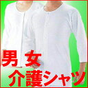☆メール便対応OK(1枚まで可能)☆ワンタッチ肌着7分袖前開きシャツ/介護シャツ/婦人/紳士/介護用シャツ/メンズ/レディース/介護/ケア/介護用品/肌着/下着/介護パジャマ/介護肌着/綿100%/介護下着/メール便/(00123)