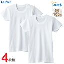 ジュニア インナー GUNZE 子供肌着 半袖丸首 4枚組 BF6550B 送料無料 グンゼ gunze 男の子 キッズ 半袖 丸首 半袖 子供 インナー 小学生 中学生 綿100% コットン 部屋干し 抗菌 防臭（03033）