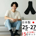 靴下 ソックス メンズ セット 15足組 5本指 日本製 くつした 送料無料 5本指靴下 5本指ソックス 五本指ソックス 綿100% コットン 消臭加工 水虫予防 水虫対策 ブラック (00769)